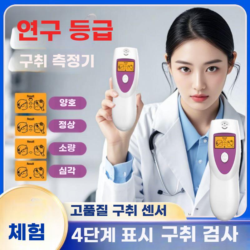 휴대용 구취측정기 구강호흡 테스트 스마트 분석기 - 상세 이미지 5