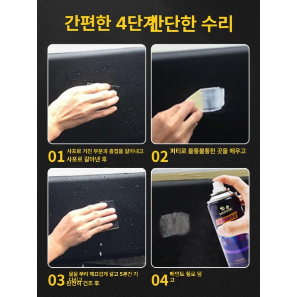 최강 복원력 차량용품 흠집복원 스프레이 도색 휀다 스크래치복원 200ML A 200ML A - 상세 이미지 5
