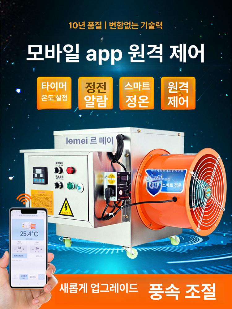 축산용 농업용 전기열풍기 지능형 산업용 스탠다드 10KW 220V + 20m - 상세 이미지 4