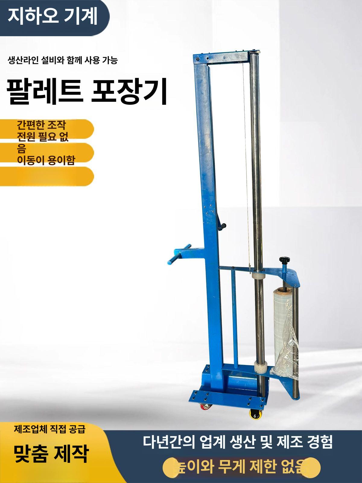 팔레트 랩핑기 포장 조절 높이 봉 공업용 기계 높이 1.5m 랩 1.2m - 상세 이미지 5