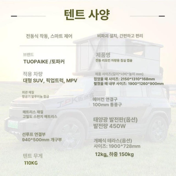 프리미엄 자동 전기 리프팅 루프탑텐트 에어텐트 도킹텐트 기본형-천창 기본형-천창 - 상세 이미지 3