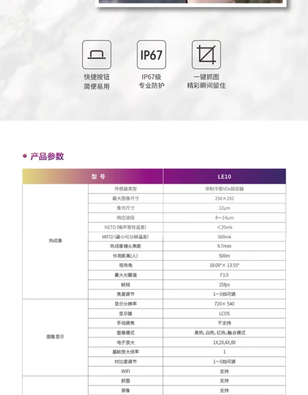 LE10 야외 열화상 장치 적외선 야투시 고화질 열 검색 스파크 감지 LE15