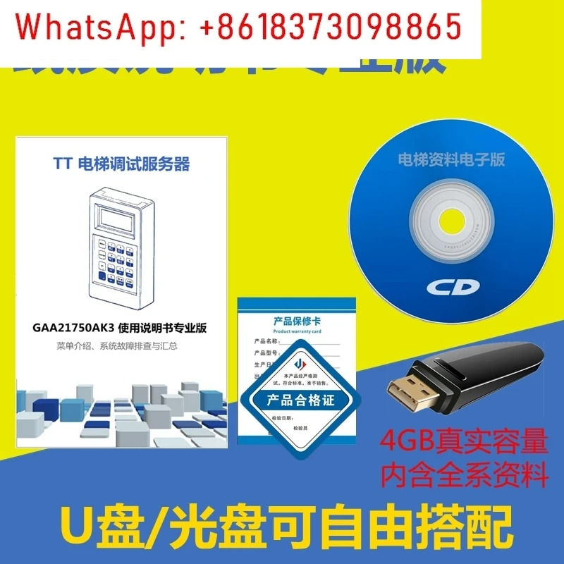 블루 서버/Tianao 조작기/Xiao 디버깅 도구/엘리베이터 TT 서버