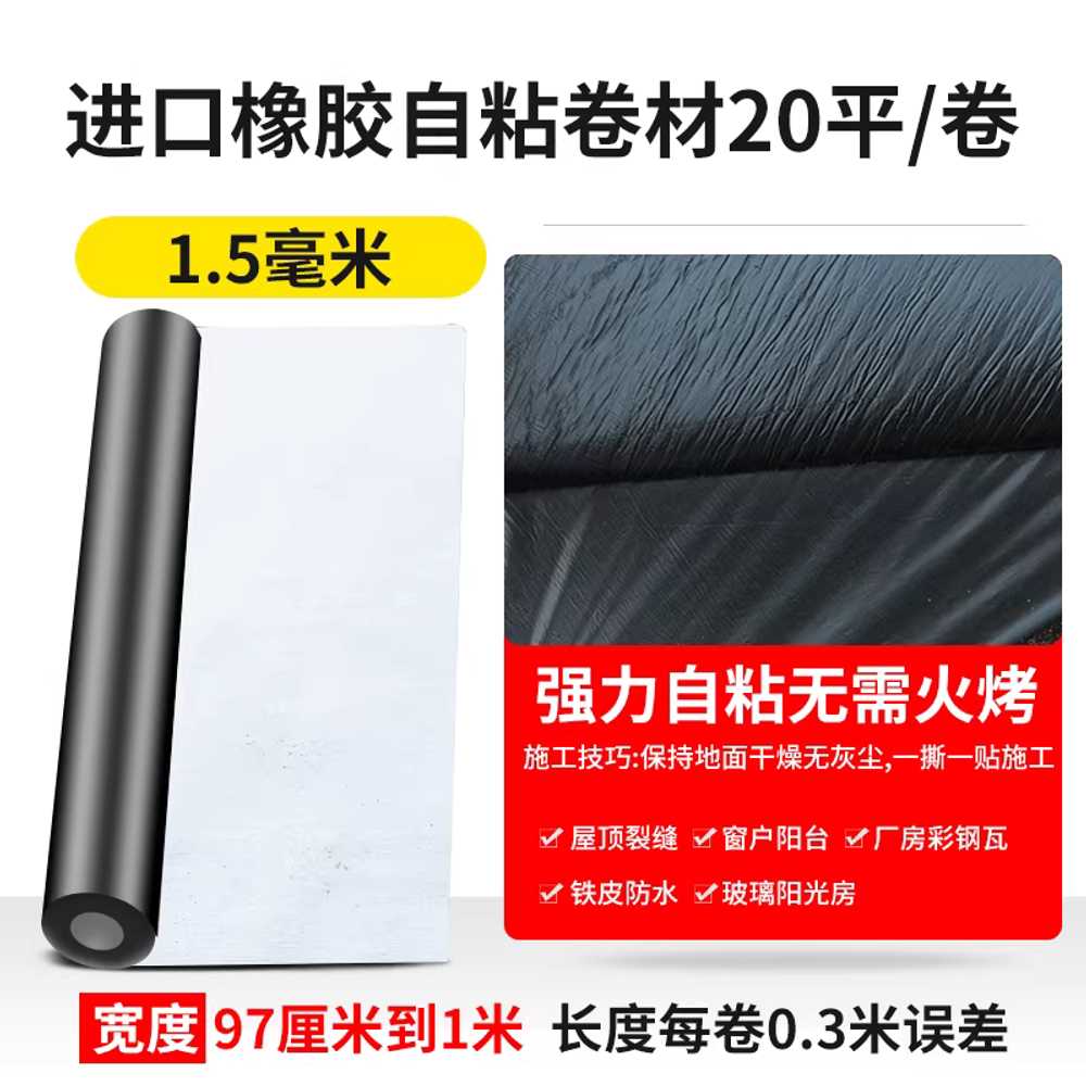 옥상 방수 시트 필름 방수포 롤 아스팔트프라이머 1.2mm 고급 고무 / 100x2000cm 이미지 7