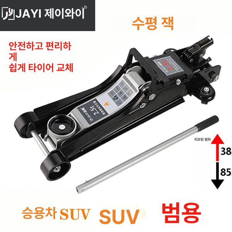 유압 잭 가정용 상승 정비용 타이어 교체용 저상형 만능 2.5t 다목적 초저형 두꺼운 - 상세 이미지 2