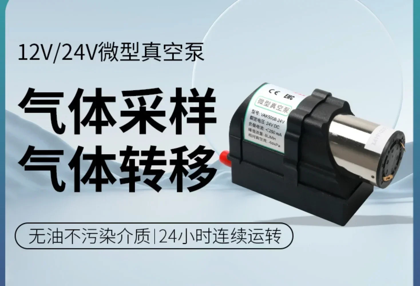 전기 다이어프램 샘플링 펌프 마이크로 진공 VAK5008 12V 24V