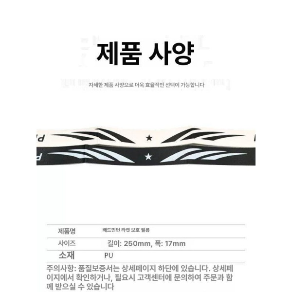 최강 배드민턴 그립커버 라켓 헤드 보호 필름 내마모성 배드민턴그립테이프 라켓테이프 랜덤 색상 1개 랜덤 색상 1개 - 상세 이미지 5