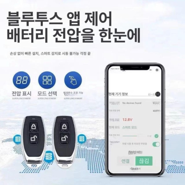 최강 차량용 배터리 저압 차단기 장기주차 중장비 방전 저전압 차단+1개 저압 차단+1개 - 상세 이미지 4