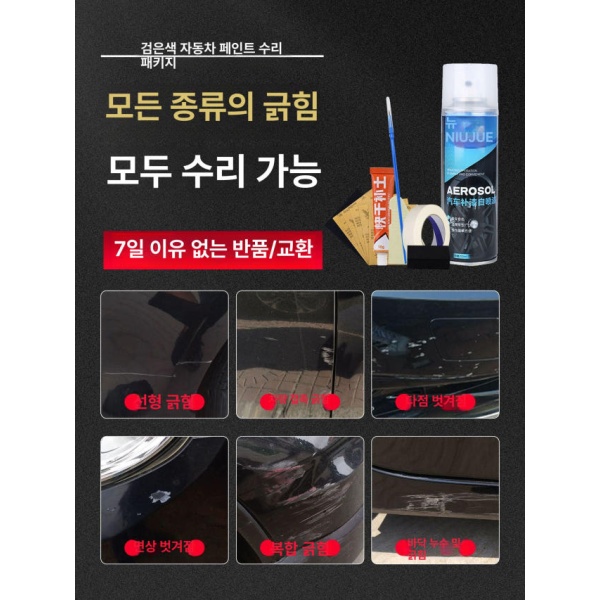 최강 복원 자동차페인트 블랙 세트-장성 하퍼 차량용 스크래치제거 수리 펜 도색 붓 페인트 스프레이 블랙 세트-장성 하퍼 - 상품 이미지