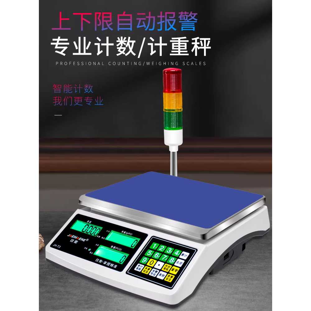 알람 전자저울 3색등 공장 표시 경보 택배 부저 병원 30kg/정밀도1g/비프음알람+삼색경고등 - 상세 이미지 2