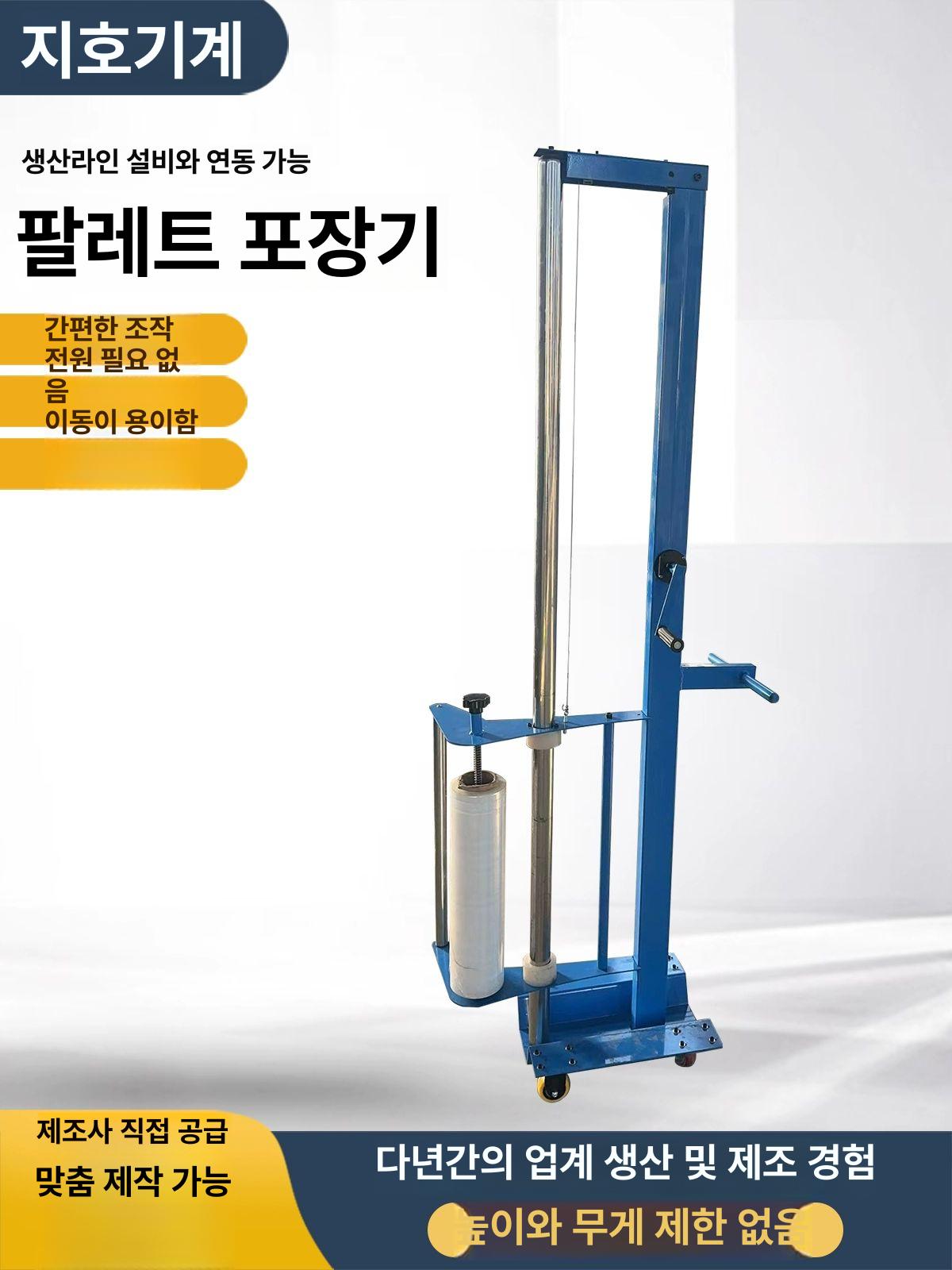 팔레트 랩핑기 포장 조절 높이 봉 공업용 기계 높이 1.5m 랩 1.2m - 상세 이미지 2
