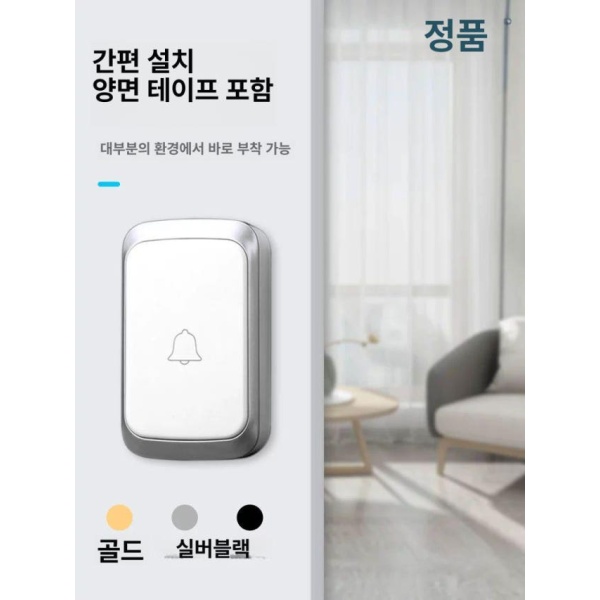 스마트 현관문 초인종 도어벨 띵동 안내 센서 집들이 블랙 1개 버튼+2개 블랙 1개 - 상세 이미지 4