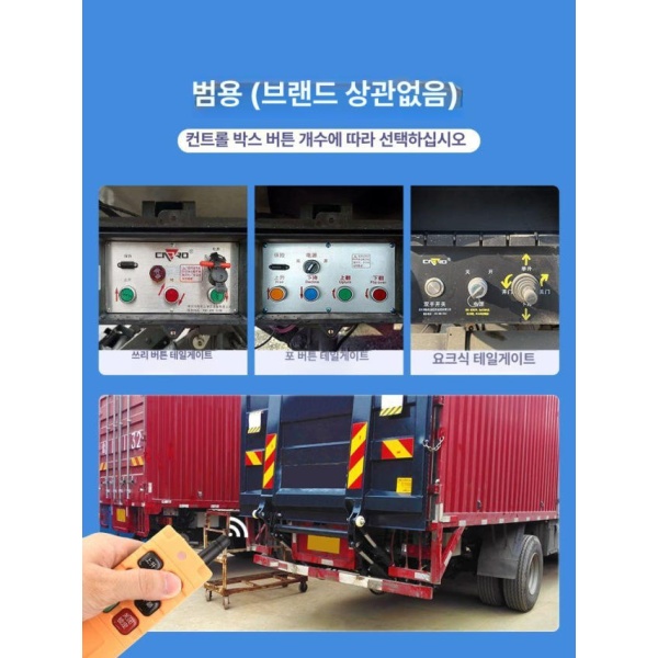 최신형 화물차 리프트 리모컨 유선 수신기 윈치 상하차 원격제어 소형 충전 1개-3버튼 단품 배터리 리모컨-지안라이 전용 - 상세 이미지 2