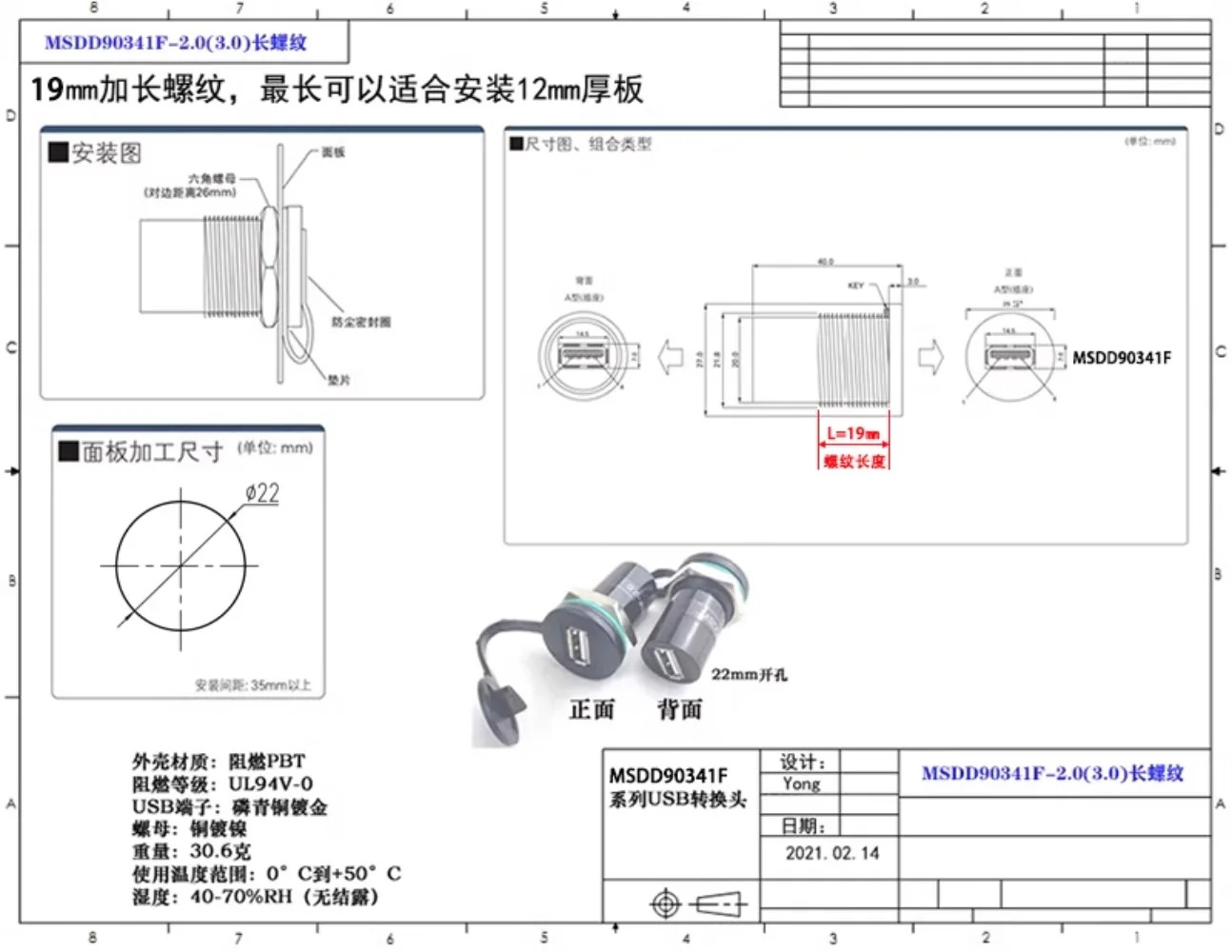 USB 암 커넥터 어댑터 패널 U 데이터 통신 변속기 연결 MSDD90341