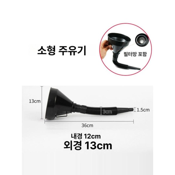 프리미엄 자동차 오일 엔진오일 급유 플라스틱 필터 가솔린 깔때기 대 10개 소 1개-블랙 - 상세 이미지 3