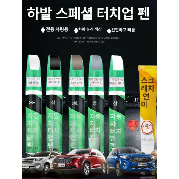 프리미엄 자동차 붓펜 페인트 휠 복원 도색 차량용붓페인트 스크래치복원 수리 펜 자동차붓펜 우아한 실버 터치업 우아한 실버 페인트 터치업 - 상세 이미지 2
