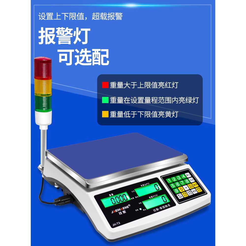 알람 전자저울 3색등 공장 표시 경보 택배 부저 병원 30kg/정밀도1g/비프음알람+삼색경고등 - 상세 이미지 3