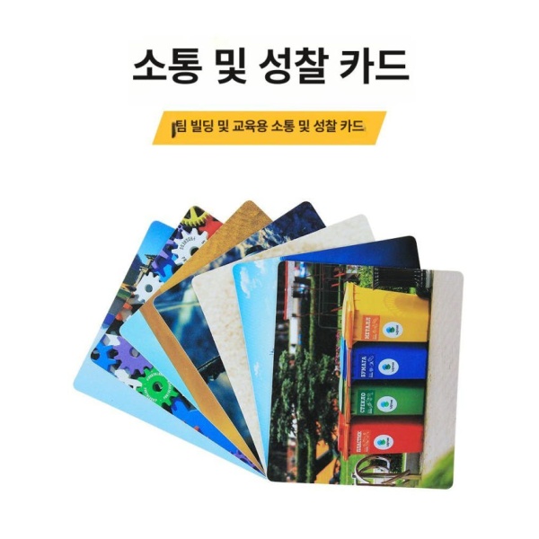 최고의 팀워크 훈련 카드 세트 교육용 내구성 게임 공유 반성 PVC 소재 공유 반성 카드 PVC 소재 - 상세 이미지 3