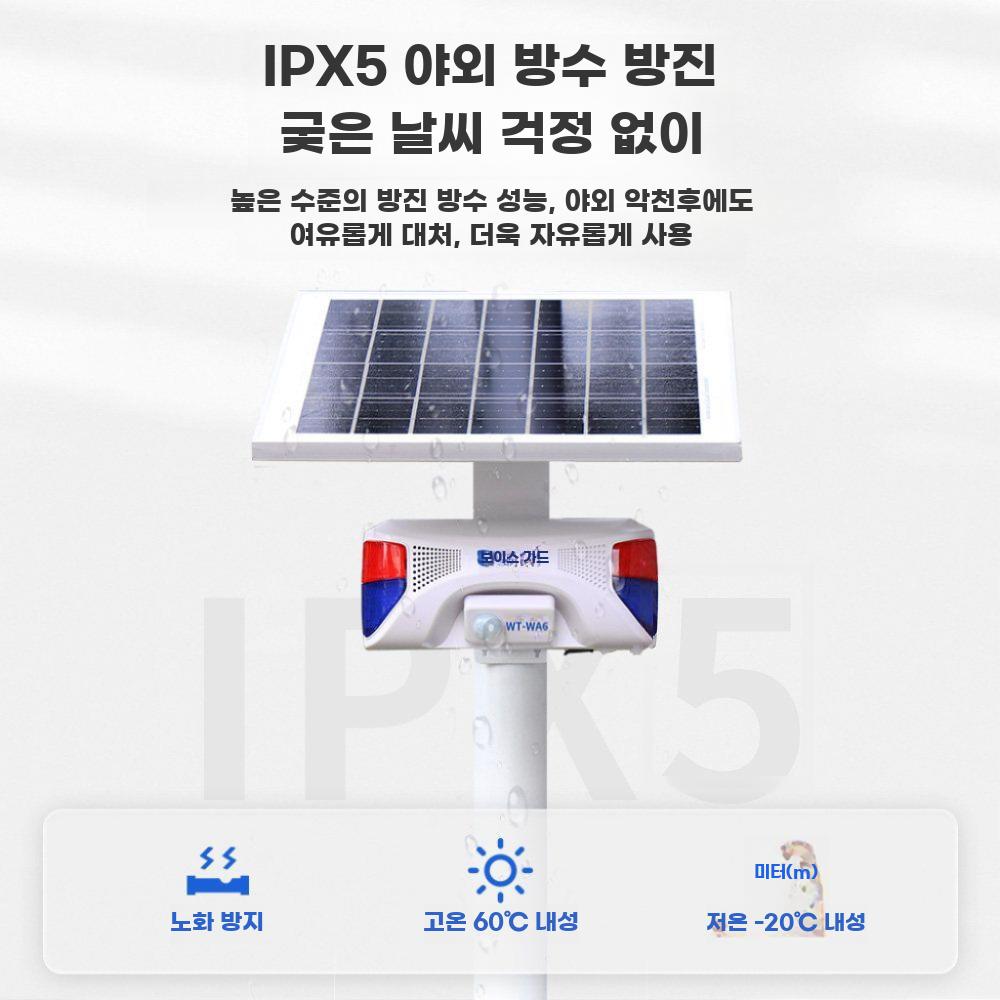 태양광 음성 안내기 적외선 인체 감지 야외 방수 경고 - 상세 이미지 5