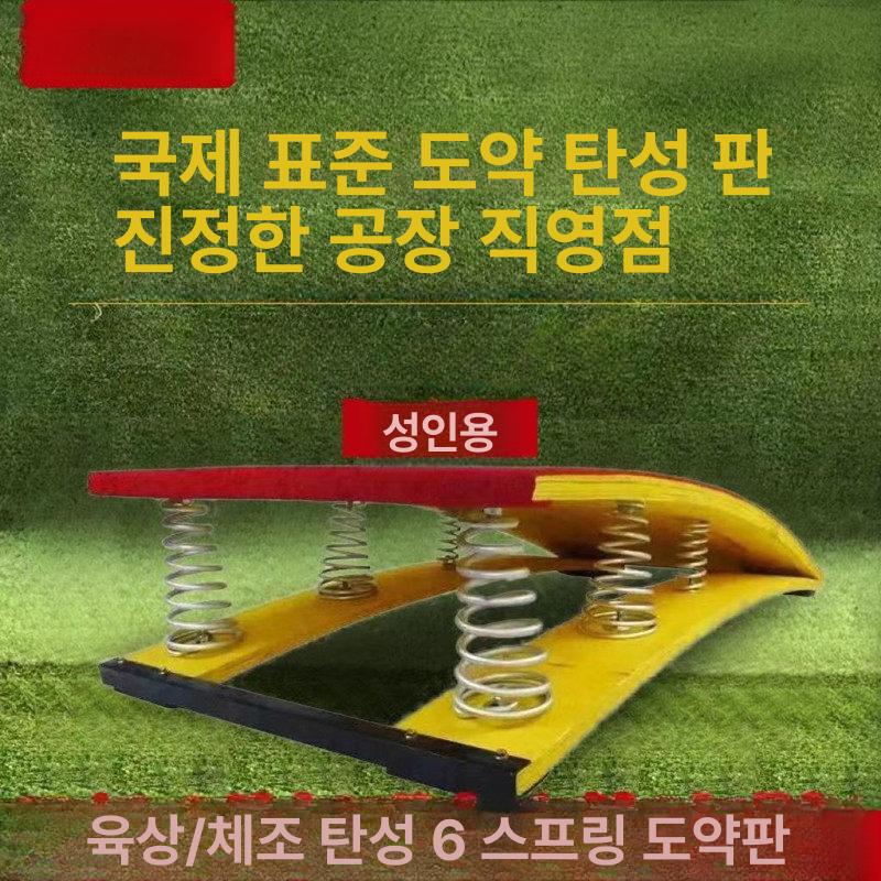 체육 뜀틀발 구름판 도움닫기 스프링보드 학교 체육관 멀리뛰기 훈련 - 상세 이미지 2