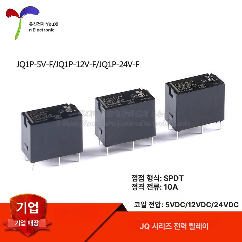 소형 전원 릴레이 JQ1P 24V 5V 12V 개폐 JQ1P-5V-F - 상세 이미지 2
