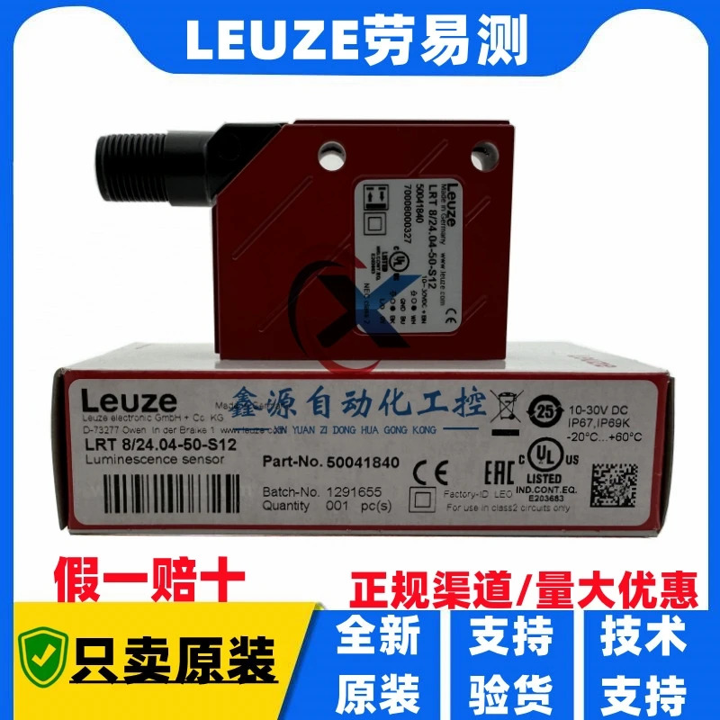 독일 Leuze LRT8/24.04-50 -S12 형광 감지 센서 품목 50041840