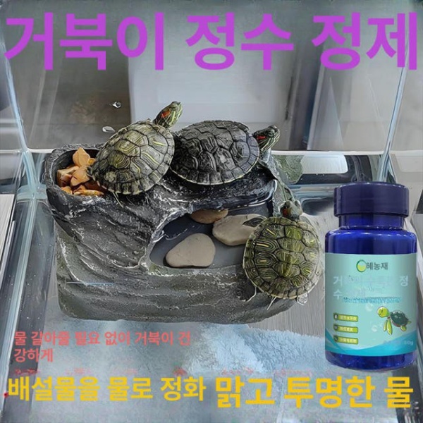 프리미엄 거북이 수조 청소 탈취제 어항 달팽이제거 황기 50gx2 1병 80g - 상세 이미지 2