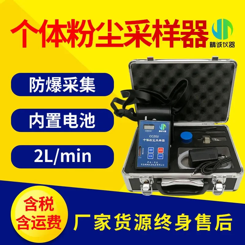 개별 방폭 먼지 샘플러 환경 샘플링 감지 수집기 모니터