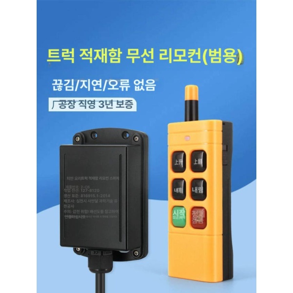 최신형 화물차 리프트 리모컨 유선 수신기 윈치 상하차 원격제어 소형 충전 1개-3버튼 단품 배터리 리모컨-지안라이 전용 - 상품 이미지
