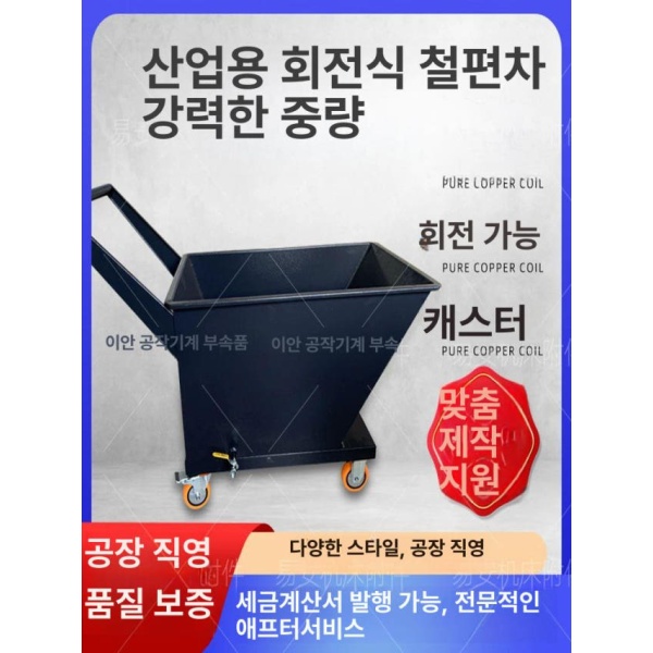 튼튼한 철제 운반 고철 폐기물 카트 끌차 분철 칩통 표준 800x800x800 필터망 탈착 가능 - 상세 이미지 2