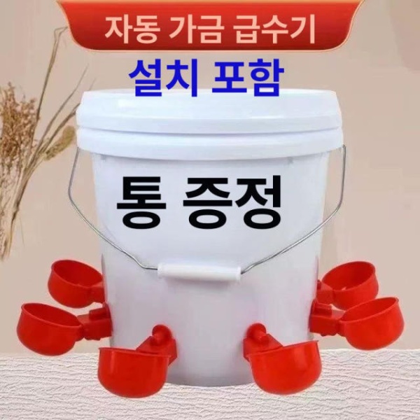 대용량 자동 가금류 급수기 닭 오리 식수대 자동급식기 닭물통 초대형 25kg 물통+12개 1개 음수그릇 물통과 드릴 - 상세 이미지 2
