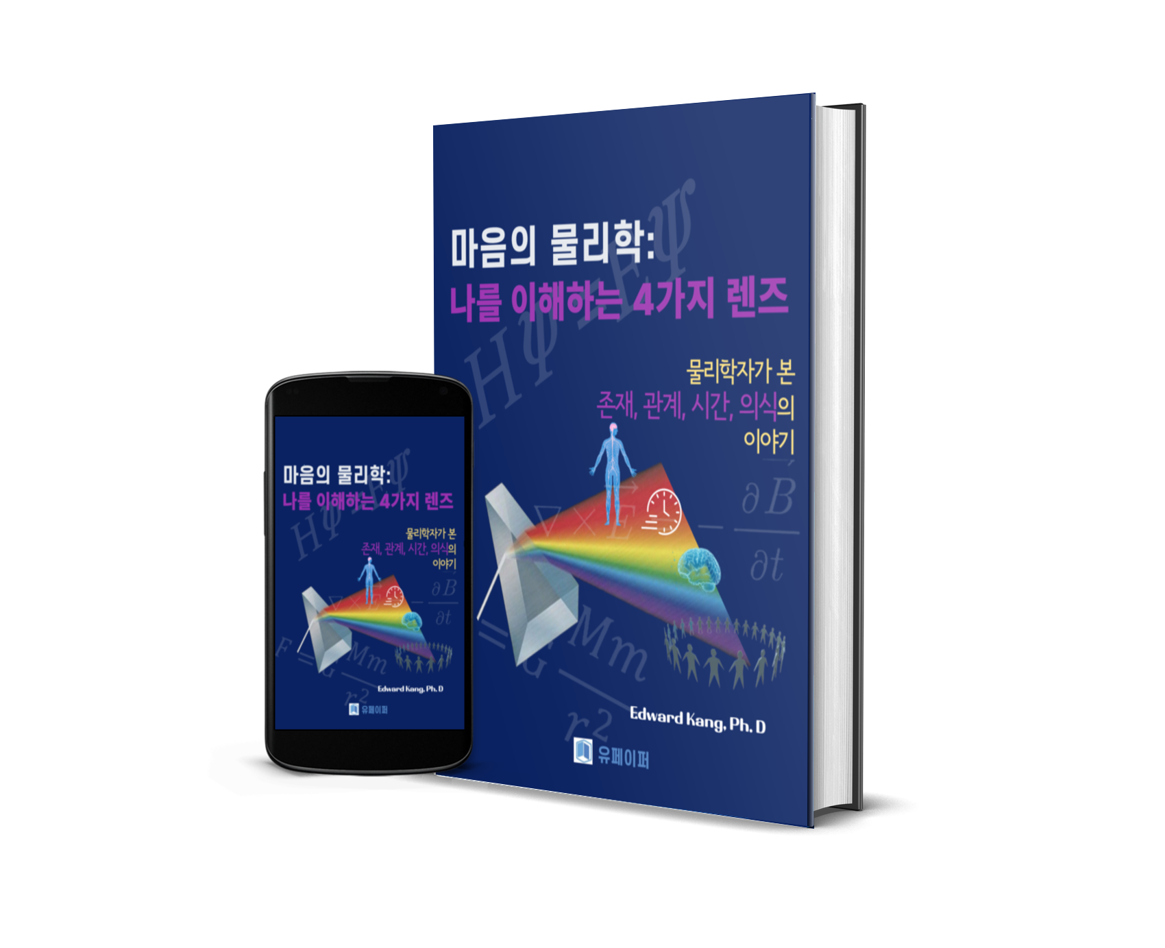 마음 물리 통합 패키지 인간 심리·반려견 행동 이해 과학 교양 전자책 이미지 3