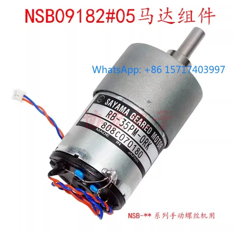 스크류 머신 모터 NSB03056 NSB09182  05 03052 RB-35PM-ORK 메모터