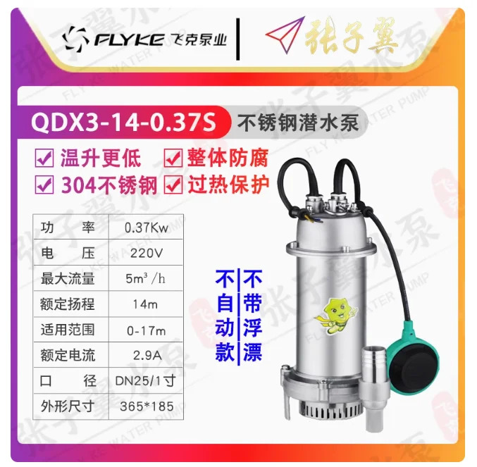 FLYKE QDX-S 304 스테인레스 스틸 소형 수전기 펌프 QDX3-10-0.25S QDX3-14-0.37S QDX3-18-0.55S