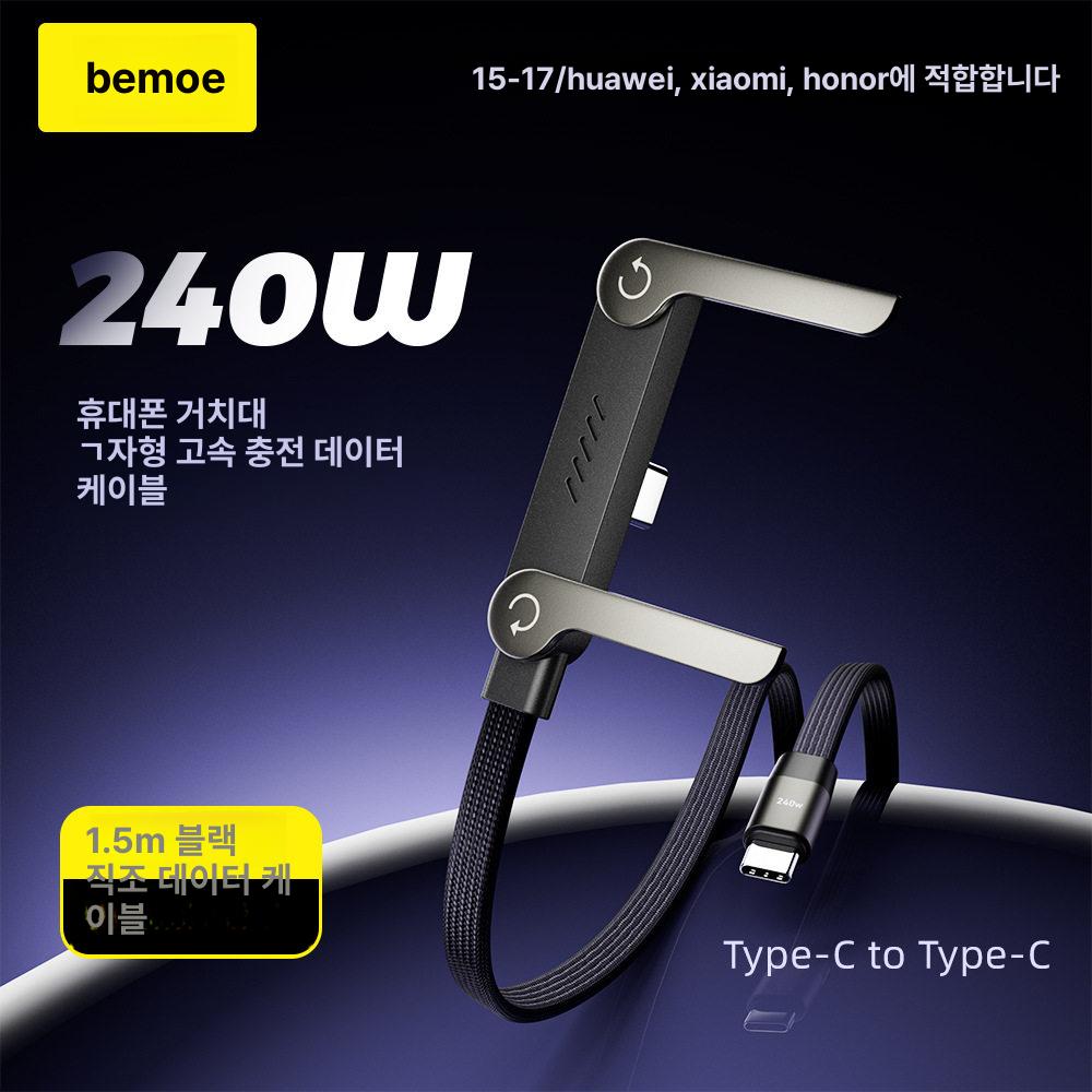 초고속충전케이블 접이식 거치대 타입C 데이터 C 3m 240W 1줄 - 상세 이미지 2