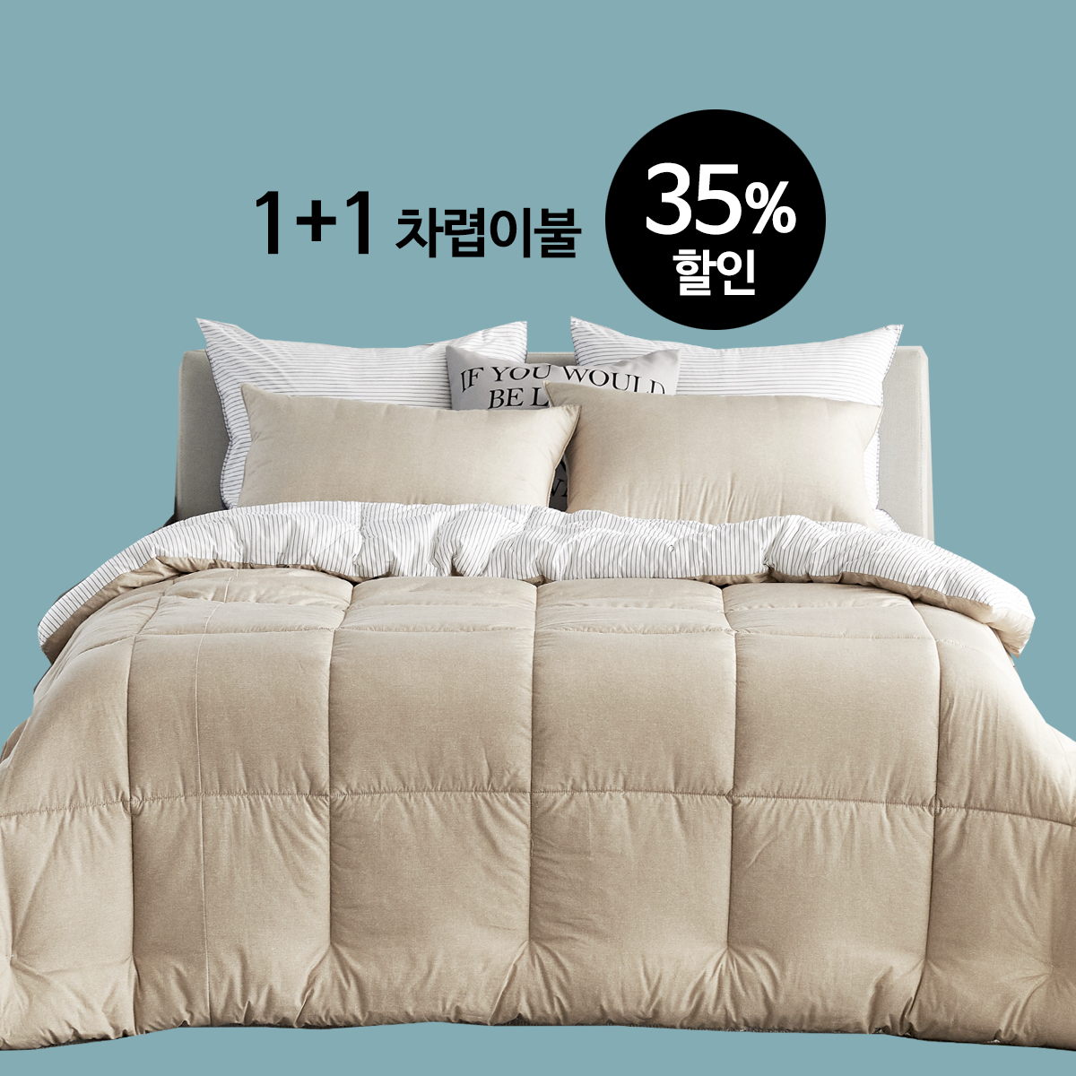 알러지케어이불 사계절이불 1+1