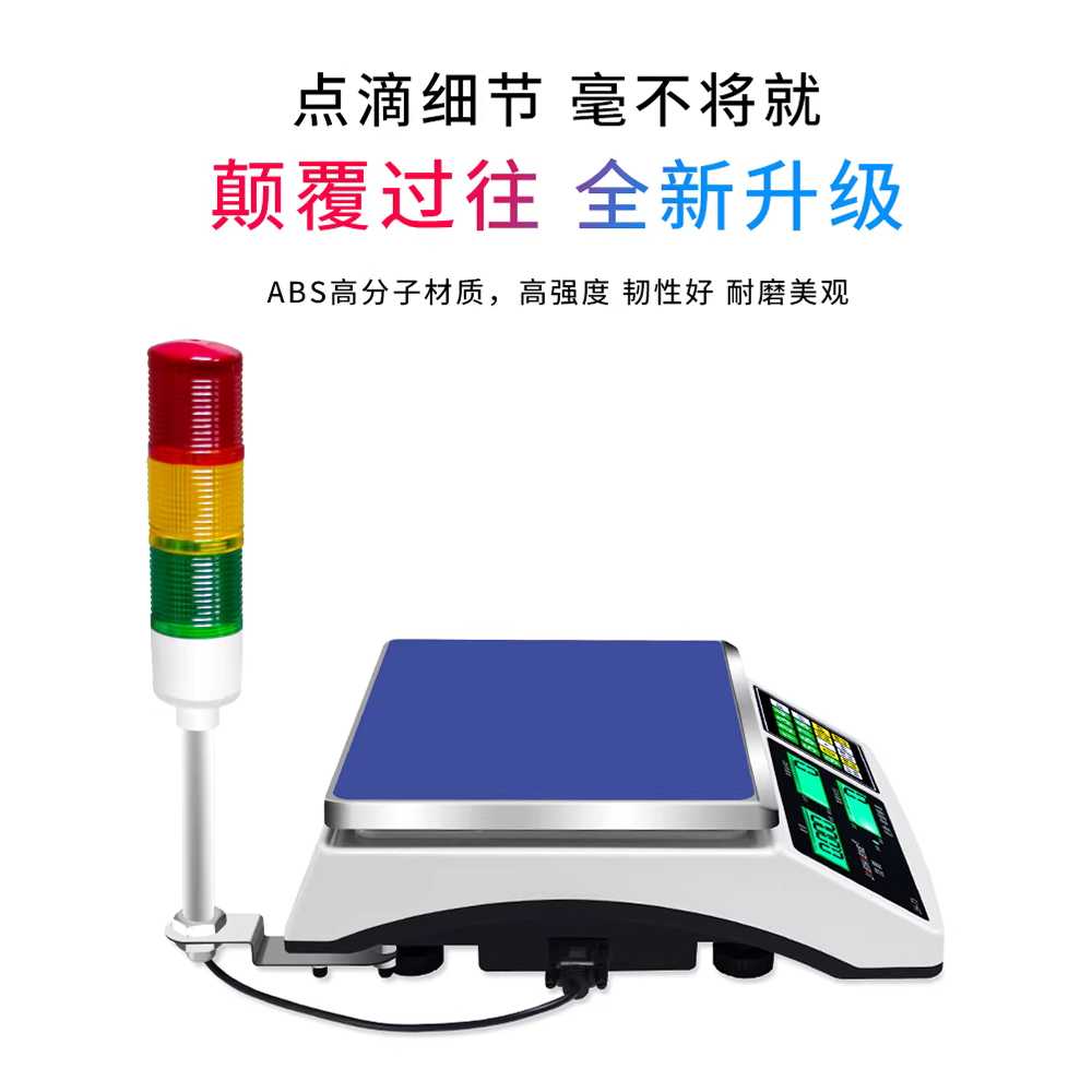 알람 전자저울 3색등 공장 표시 경보 택배 부저 병원 30kg/정밀도1g/비프음알람+삼색경고등 - 상세 이미지 4