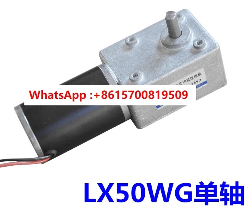 LX50WG 터보 웜 감속기 모터 12V24V 기어 자동 잠금은 반전 가능하고 속도조절 가능