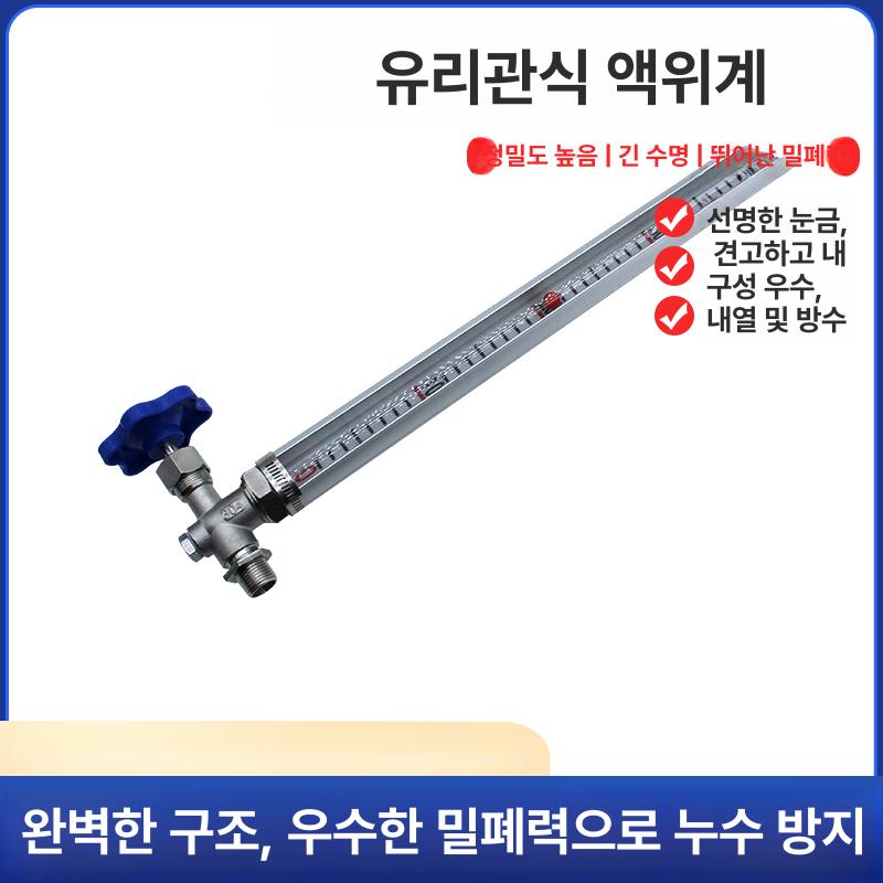 유리관식 수위계 눈금 물탱크용 스테인리스 보호커버 수조 dn15 304 500 - 상세 이미지 3