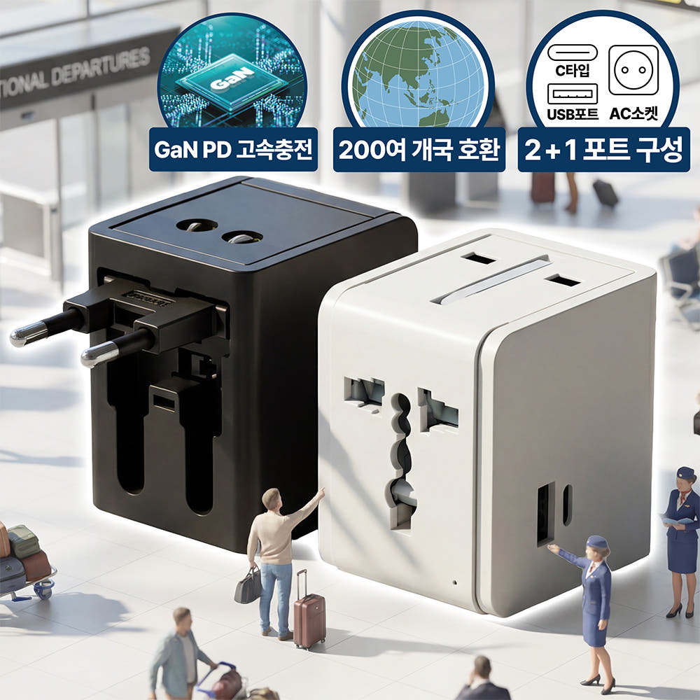 해외 여행용 고속충전 멀티 어댑터 2포트