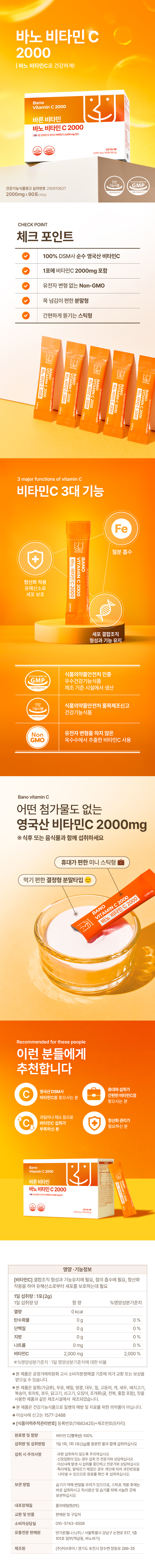 (영국산 비타민C) 바노 비타민C 2000mg x 90포 x 2box — 마무리