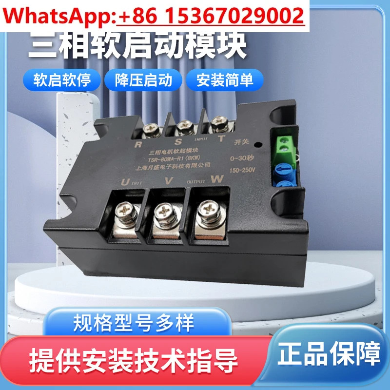 3상 모터 소프트 스타터 스타트 모듈 팬 워터 펌프 구동 TSR-10WA-R1