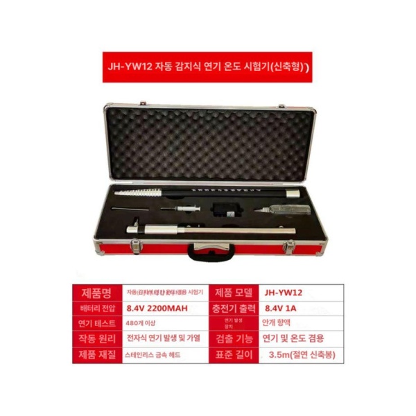 최신 화재 감지기 소화기 차량용소화기 가스 연기 테스트 장비 단기능 연기시험기-확장형 JH-Y02 JH-Y02 단기능 연기시험기-확장형 - 상품 이미지
