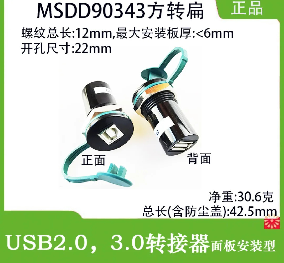 USB 암 커넥터 어댑터 패널 U 데이터 통신 변속기 연결 MSDD90341