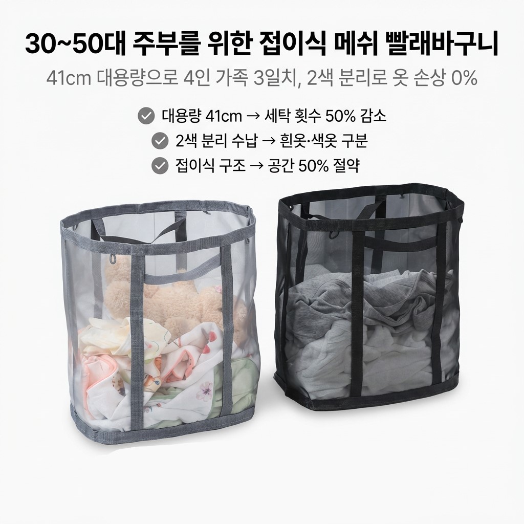 접이식빨래바구니 메쉬 런드리백 틈새 세탁바구니 슬림 햄퍼 빨래통 - 상세 이미지 3