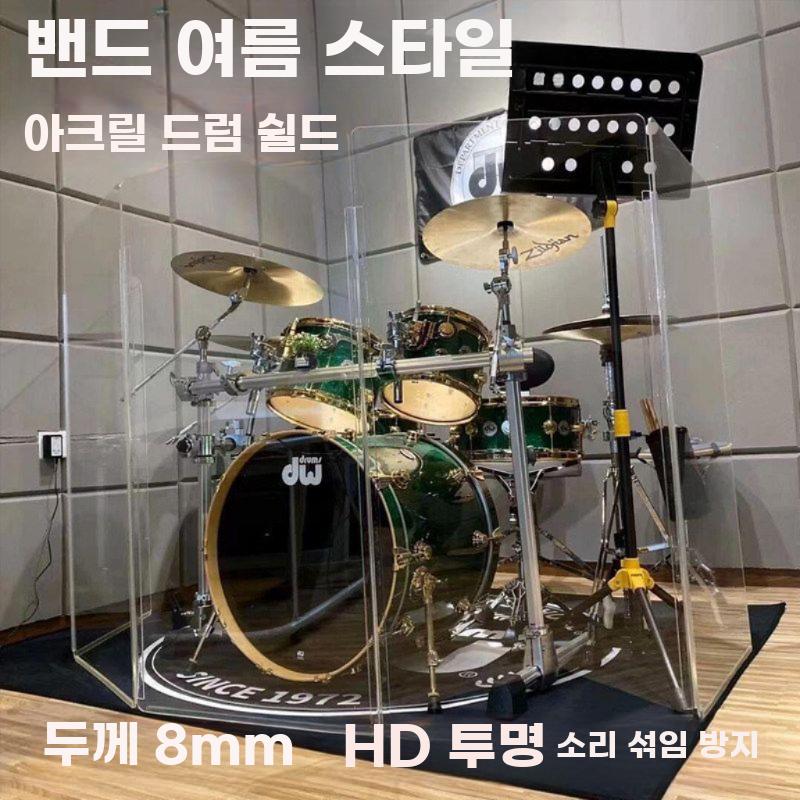 아크릴 드럼 실드 투명 접이식 방음 차음 무대 가림막 - 상세 이미지 2