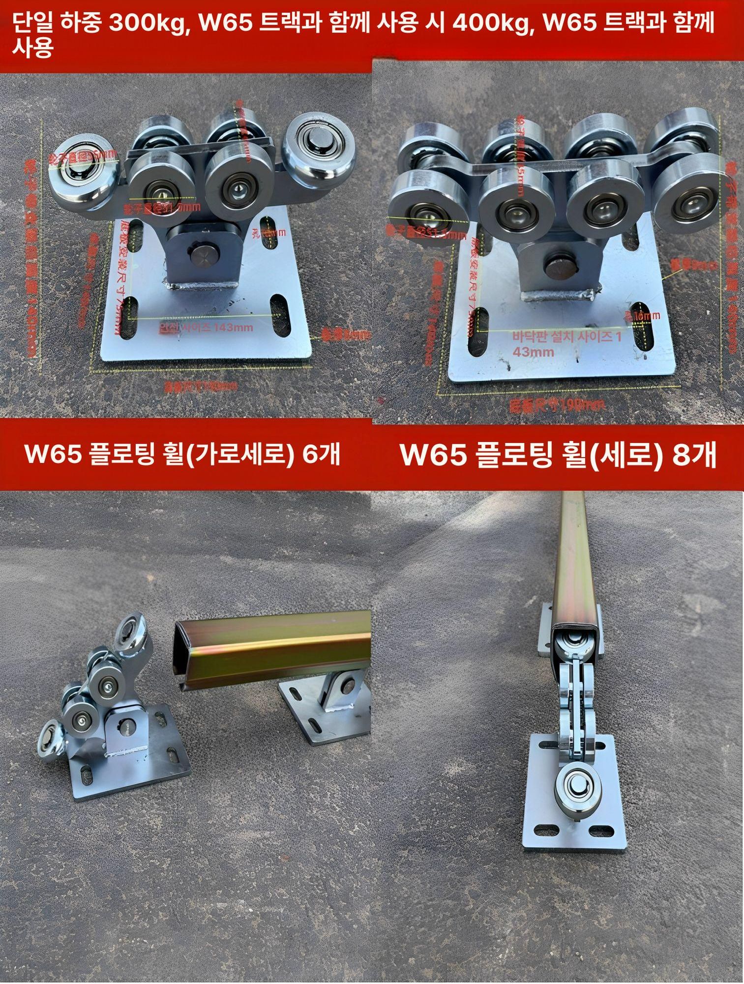 무레일 슬라이딩 게이트 플로팅휠 로라 바퀴 대문 롤러 W65 레일 4.0 1m - 상세 이미지 2
