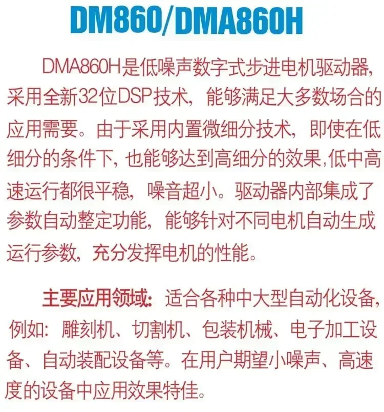 DM860 DMA860H 86 스테퍼 모터 세트 기계 860h 드라이버