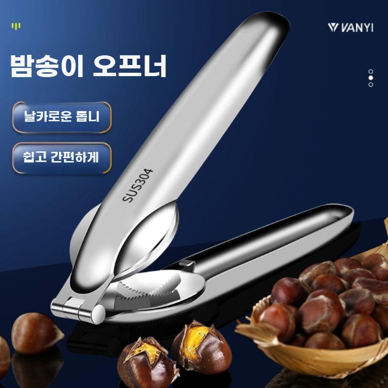 밤껍질 까는 오프너 견과류 개방기 주방용 도구 - 상세 이미지 3