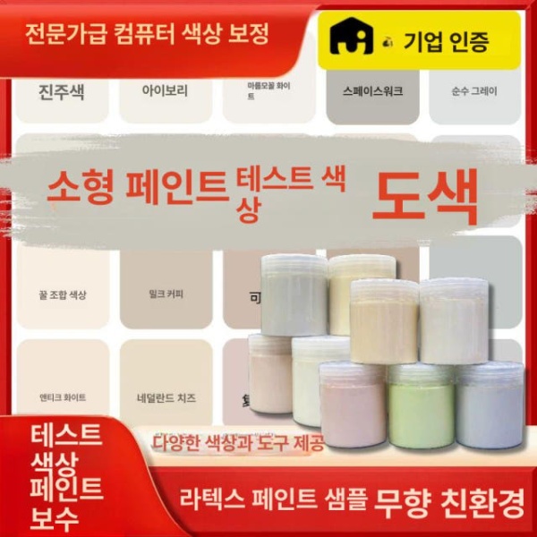 프리미엄 라텍스 페인트 샘플 색상표 벽 보수 페이스트 250g1 벽 보수 페이스트 250g1 0-1 L - 상세 이미지 2